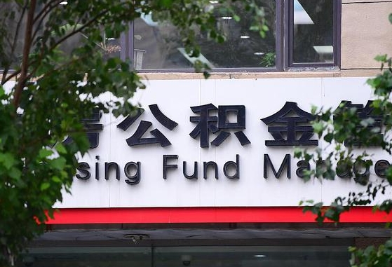 武夷山公积金卡没钱了卡还有用吗（公积金卡没钱了怎么还款）